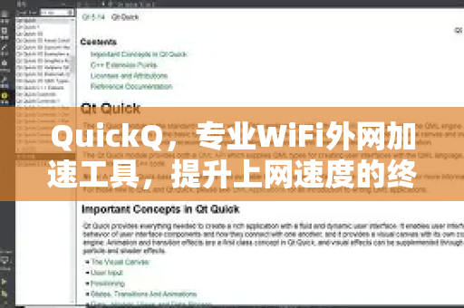 QuickQ，专业WiFi外网加速工具，提升上网速度的终极解决方案
