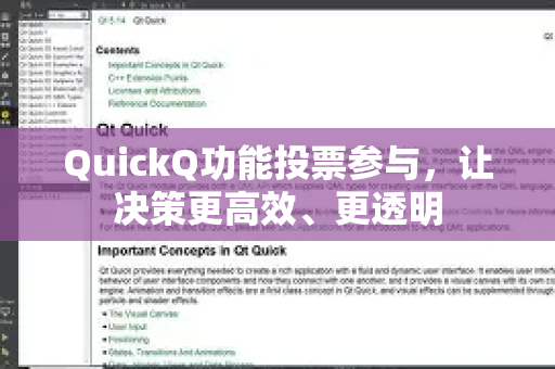 QuickQ功能投票参与，让决策更高效、更透明