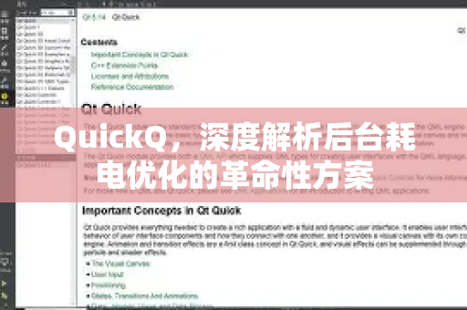 QuickQ，深度解析后台耗电优化的革命性方案