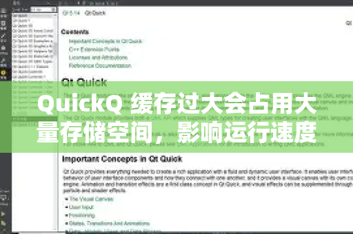 QuickQ 缓存过大会占用大量存储空间，影响运行速度。别担心，这里为您提供从简单到彻底的解决方案