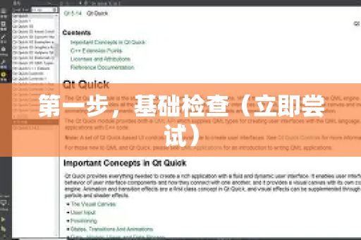 第一步，基础检查（立即尝试）