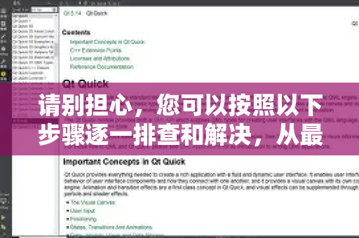 请别担心，您可以按照以下步骤逐一排查和解决，从最简单、最普遍的方案开始尝试-第1张图片-QuickQ VPN - 更快、更稳、更简单的VPN