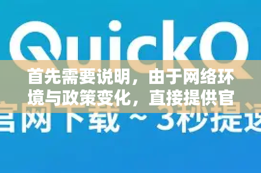 首先需要说明，由于网络环境与政策变化，直接提供官网链接可能不稳定。以下信息将引导您如何安全地找到官方资源并进行正确设置