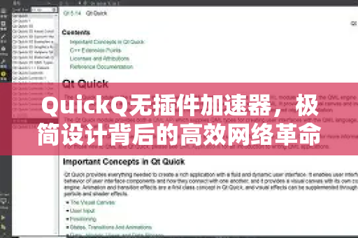 QuickQ无插件加速器，极简设计背后的高效网络革命-第1张图片-QuickQ VPN - 更快、更稳、更简单的VPN