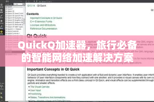 QuickQ加速器，旅行必备的智能网络加速解决方案-第1张图片-QuickQ VPN - 更快、更稳、更简单的VPN
