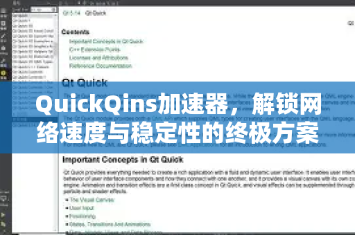 QuickQins加速器,解锁网络速度与稳定性的终极方案-第1张图片-QuickQ VPN - 更快、更稳、更简单的VPN QuickQins加速器,解锁网络速度与稳定性的终极方案-第1张图片-QuickQ VPN - 更快、更稳、更简单的VPN
